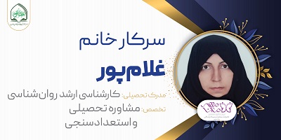 خانم غلامپور