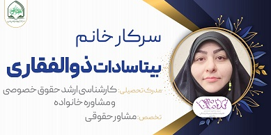 خانم بیتا سادات ذوالفقاری