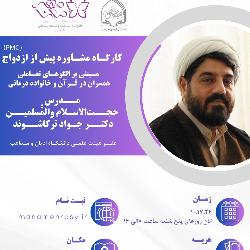 مشاوره پیش از ادواج