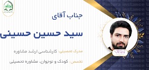 آقای سید حسین حسینی