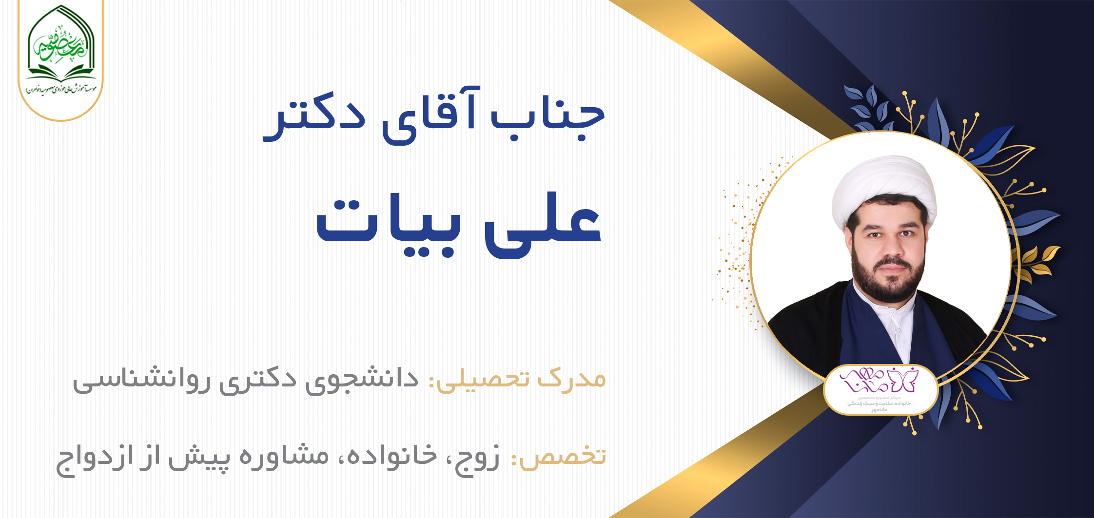 آقای علی بیات