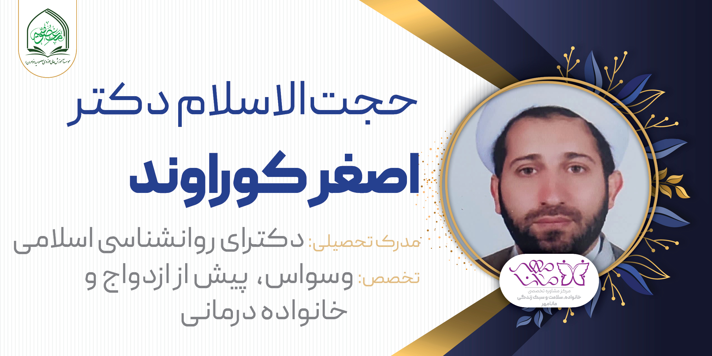 آقای  کوراوند 