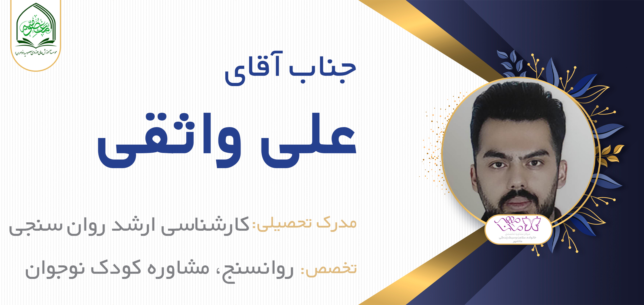 آقای علی  واثقی