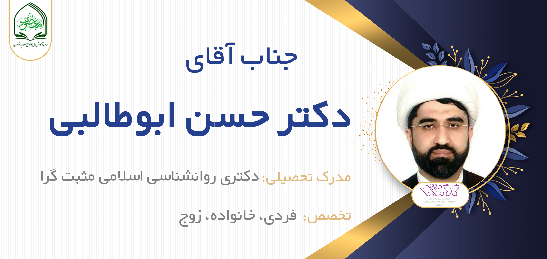 آقای حسن ابوطالبی