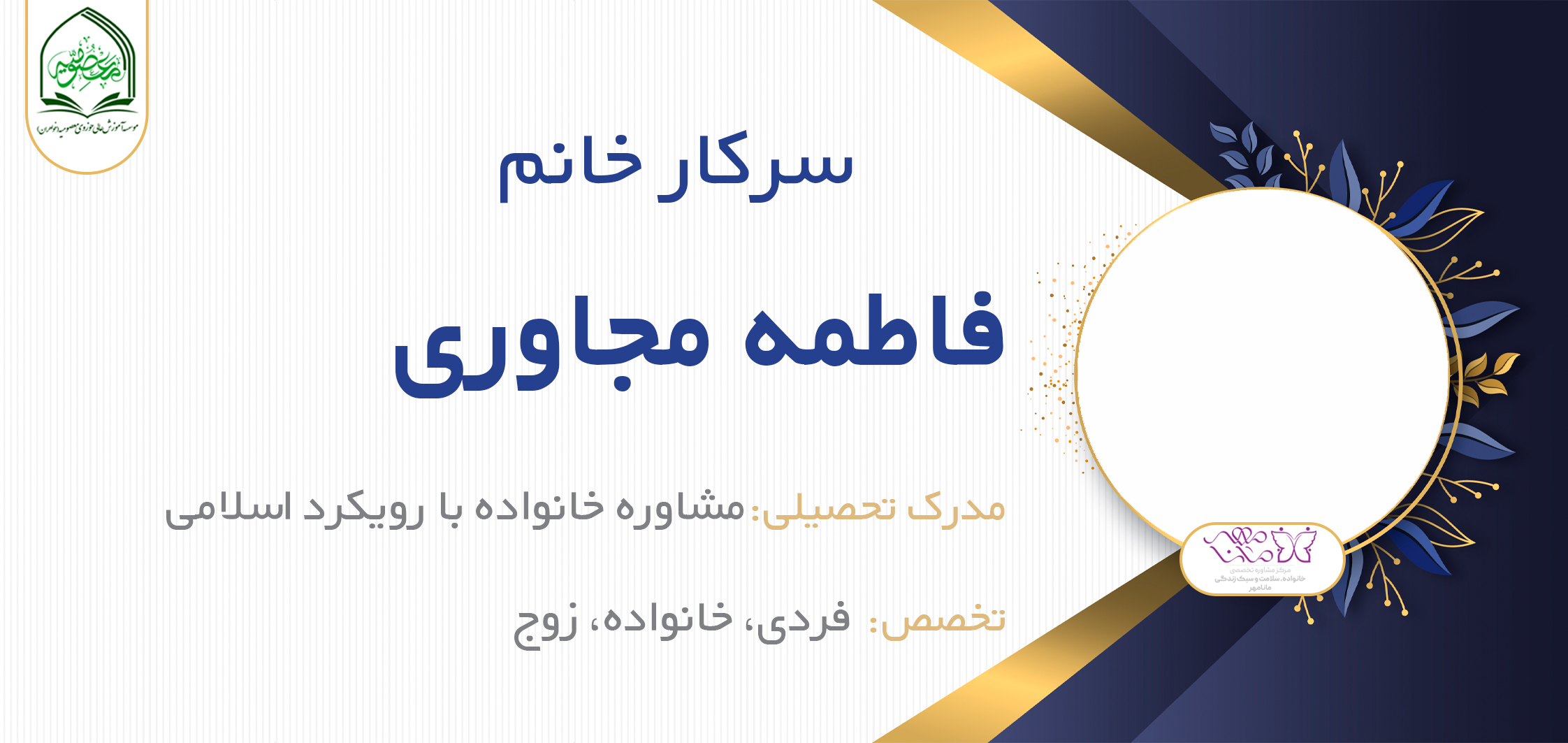 خانم فاطمه مجاوری