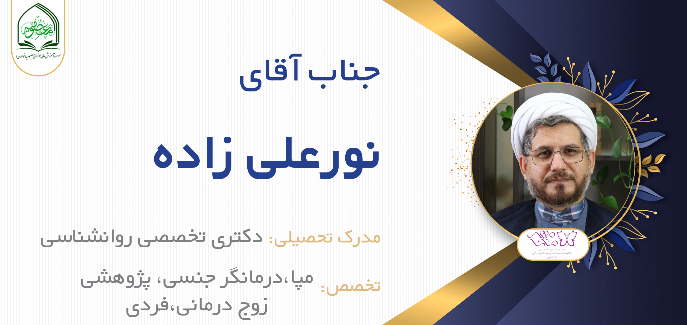 آقای مسعود نورعلیزاده