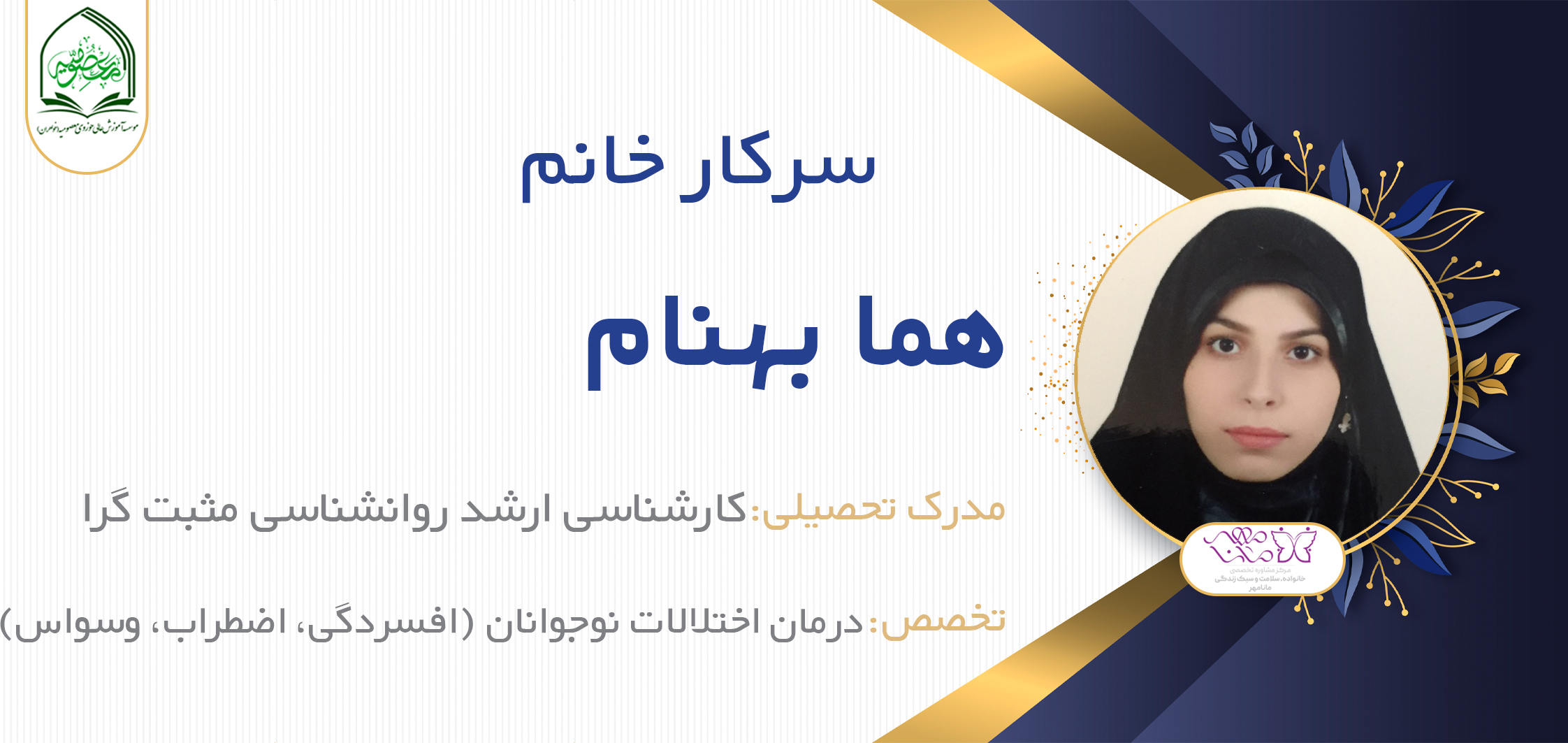 خانم هما بهنام